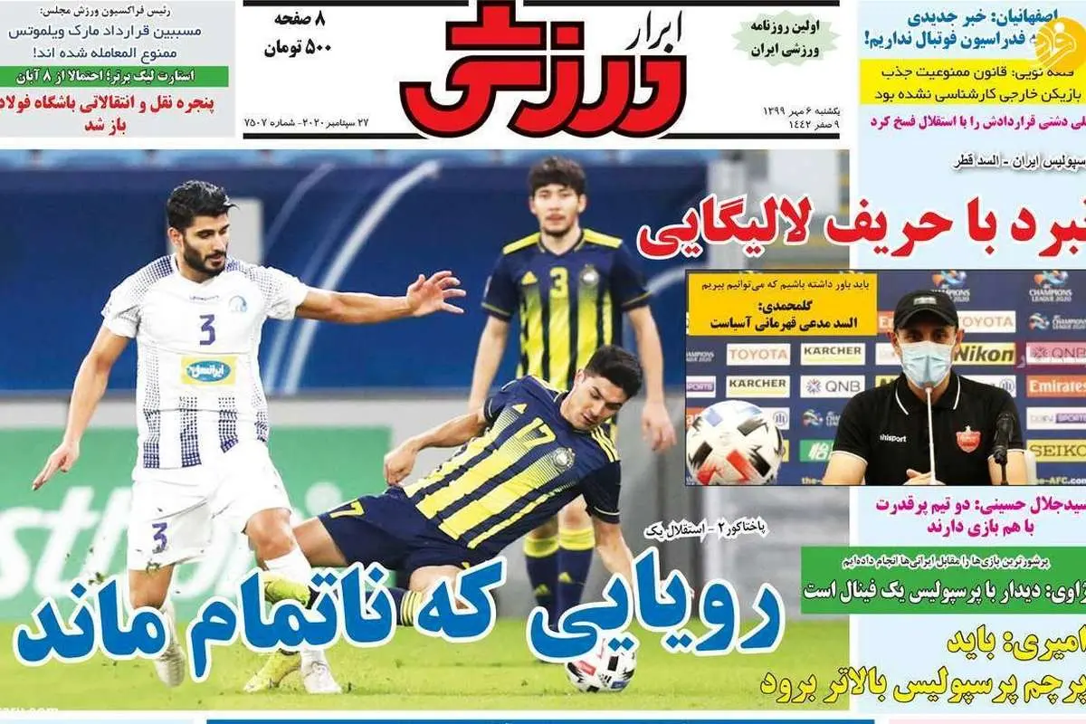 (تصاویر) روزنامههای ورزشی امروز یکشنبه ۶ مهر