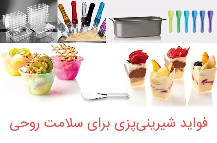 فواید شیرینی پزی برای سلامت روحی
