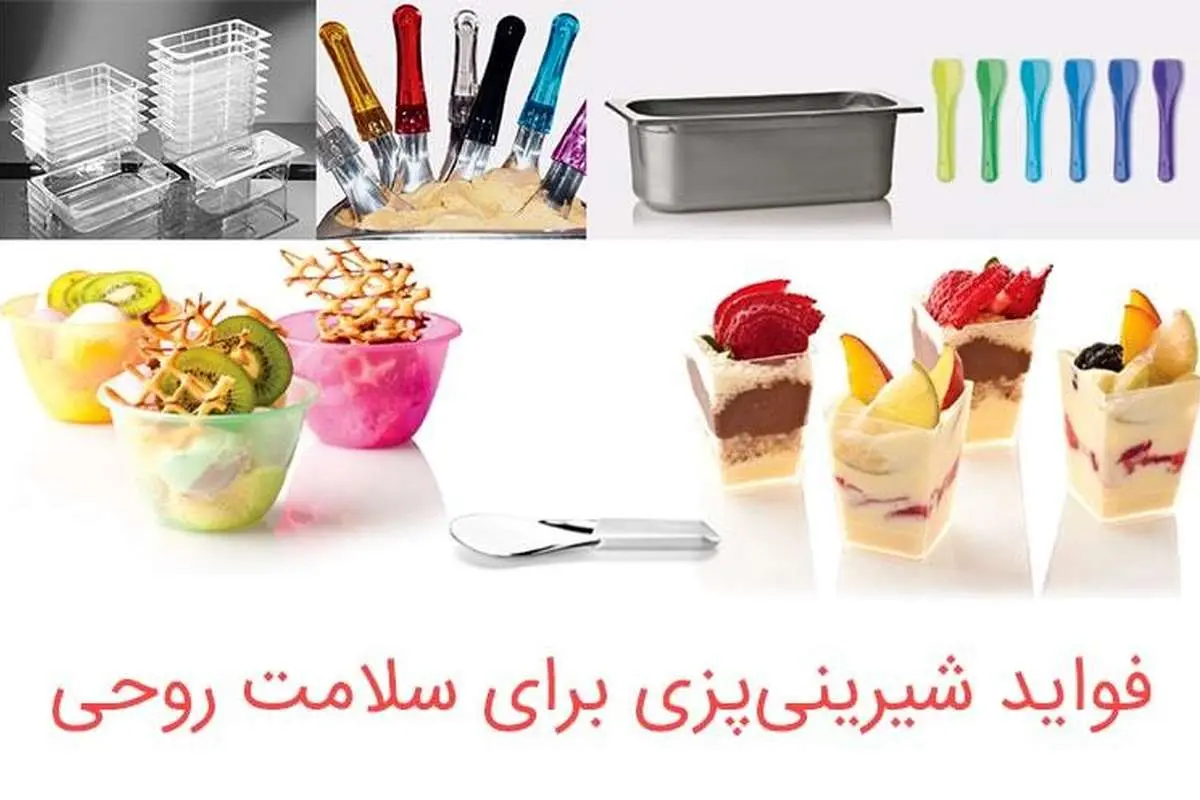 فواید شیرینی پزی برای سلامت روحی