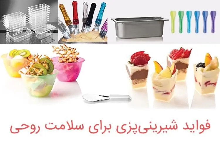 فواید شیرینی پزی برای سلامت روحی