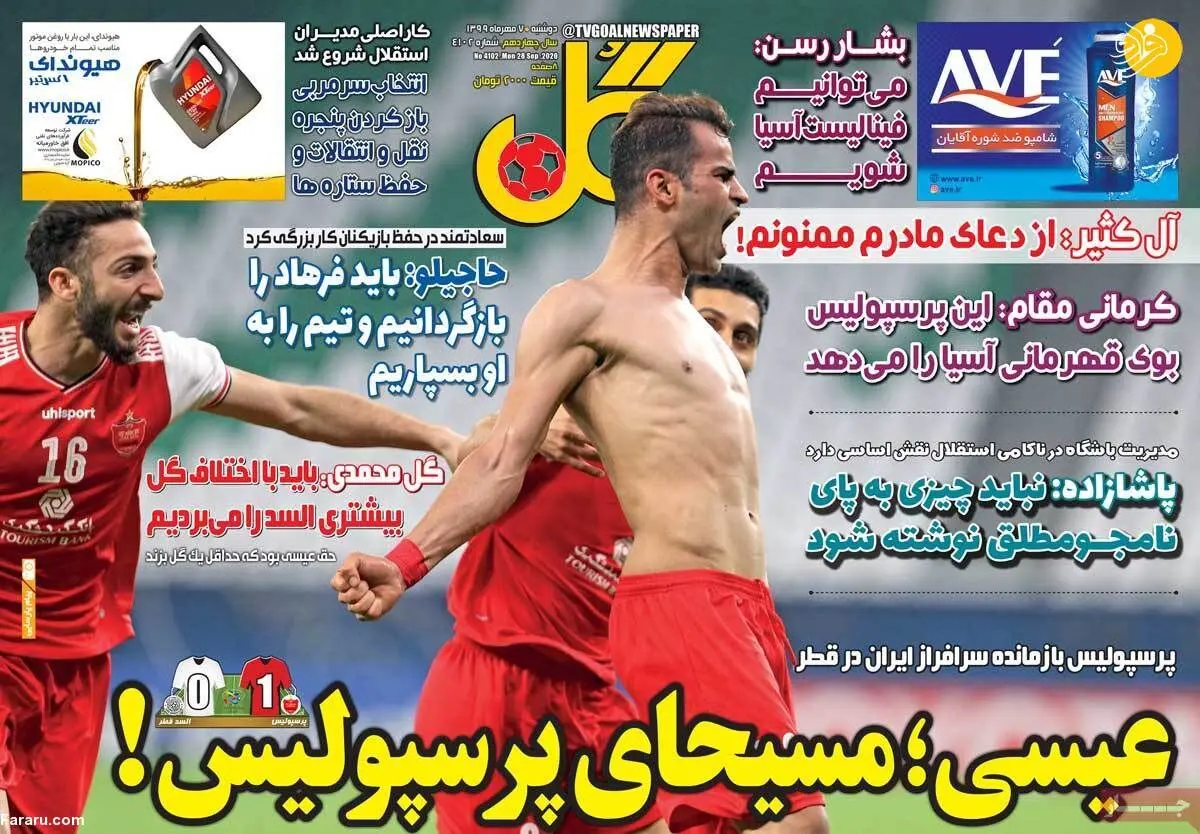 (تصاویر) روزنامه‌های ورزشی امروز دوشنبه ۷ مهر