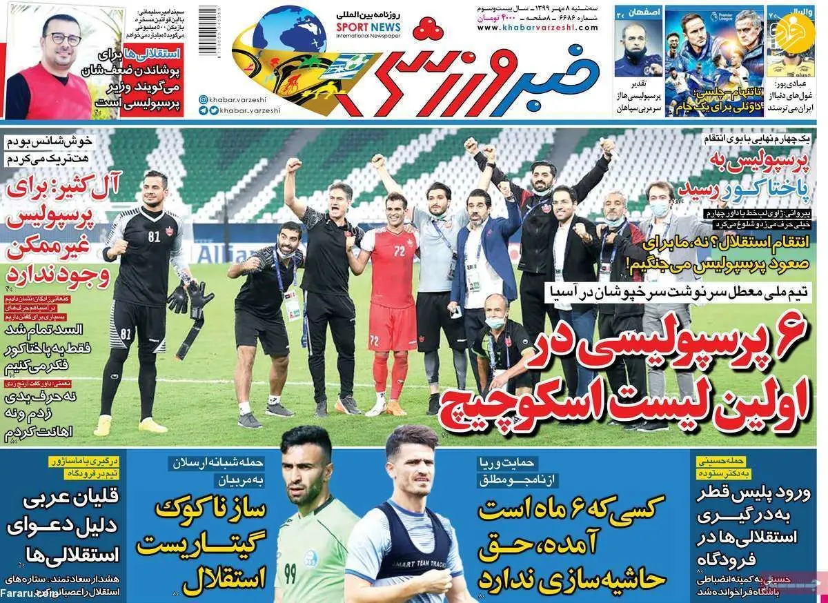 (تصاویر) روزنامه‌های ورزشی امروز سه شنبه ۸ مهر ۹۹