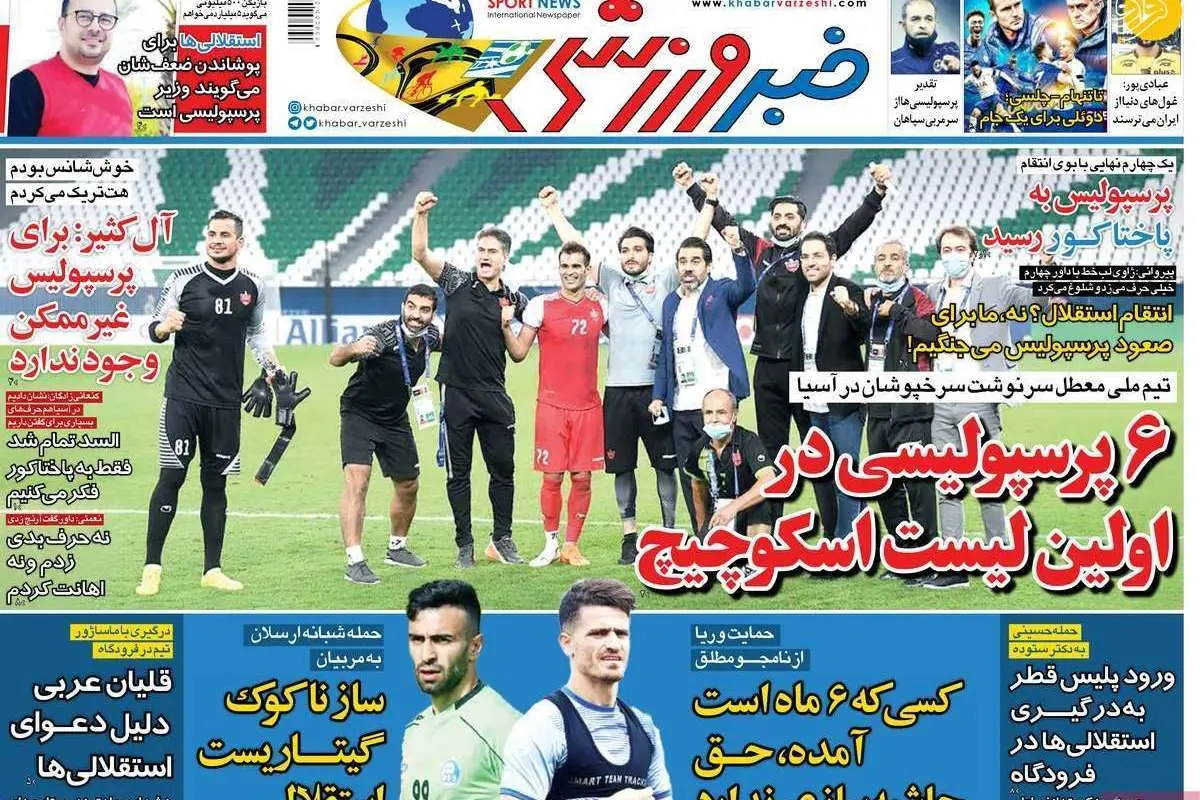 (تصاویر) روزنامههای ورزشی امروز سه شنبه ۸ مهر ۹۹