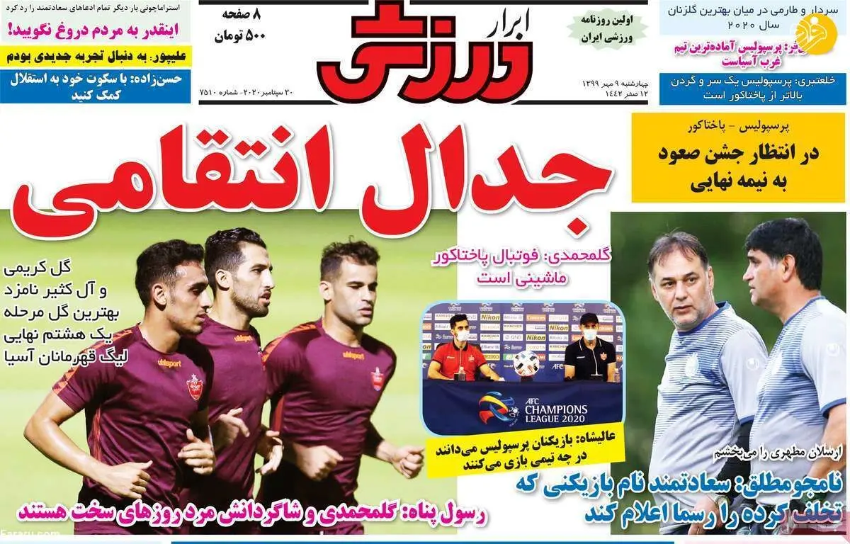 (تصاویر) روزنامه‌های ورزشی امروز چهارشنبه ۹ مهر ۹۹