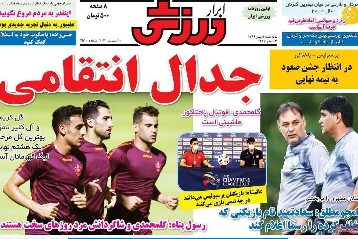 (تصاویر) روزنامههای ورزشی امروز چهارشنبه ۹ مهر ۹۹