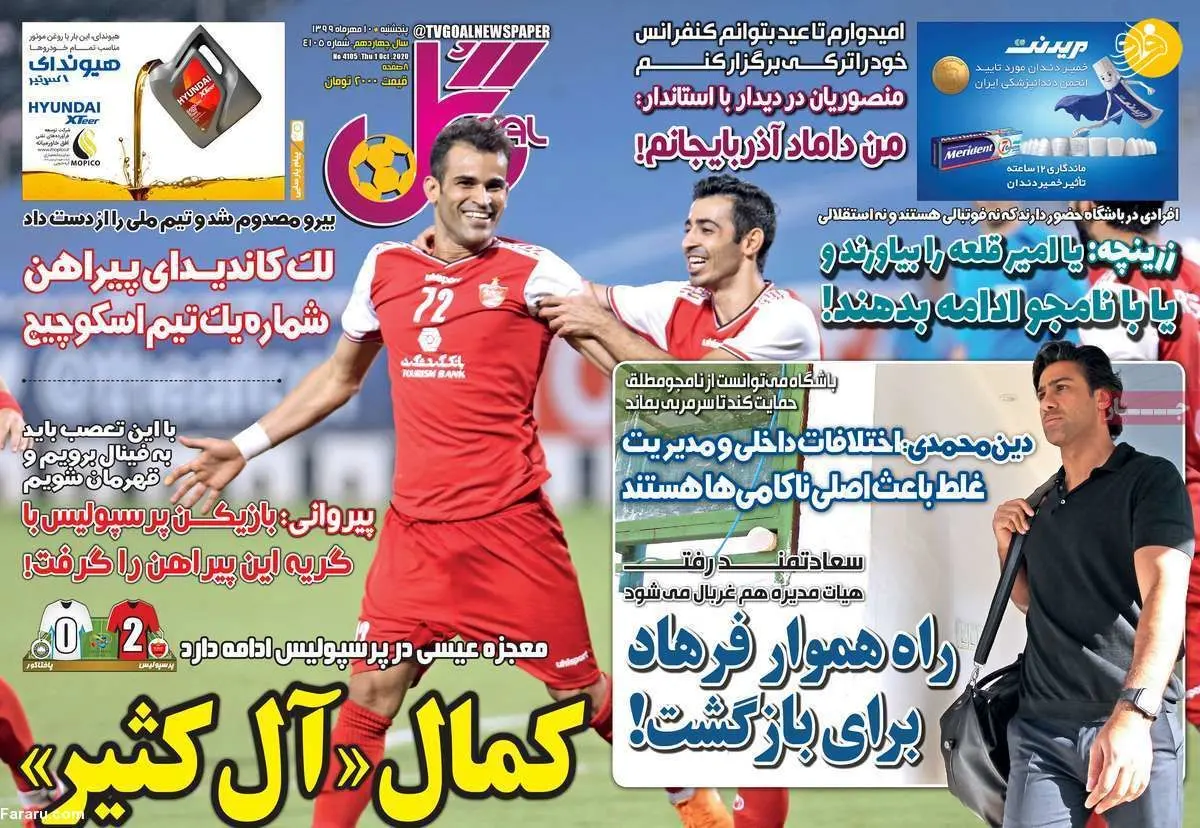 (تصاویر) روزنامه‌های ورزشی امروز پنجشنبه ۱۰ مهر ۹۹