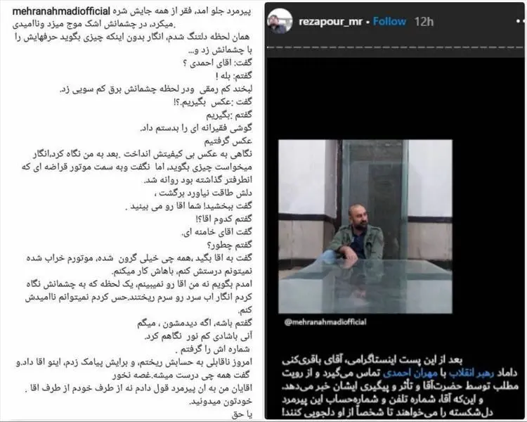 ماجرای پست اینستاگرامی مهران احمدی و واکنش رهبرانقلاب