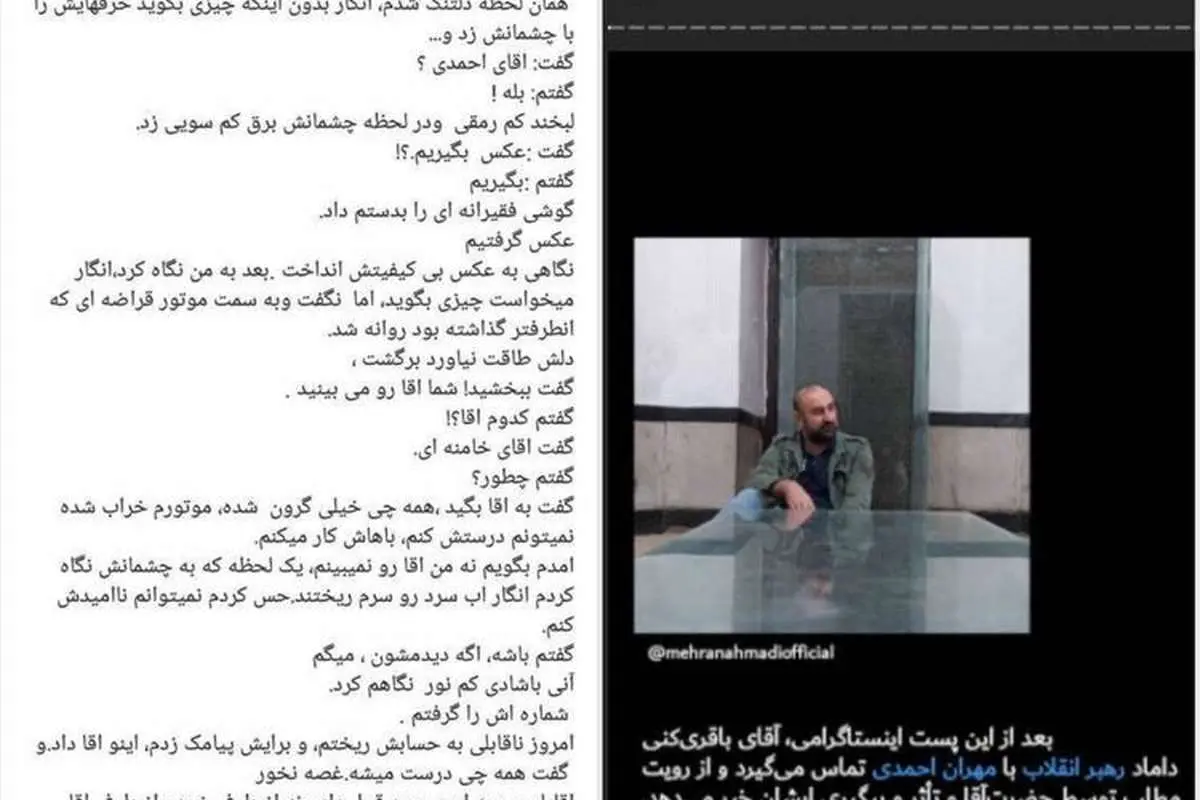 ماجرای پست اینستاگرامی مهران احمدی و واکنش رهبرانقلاب