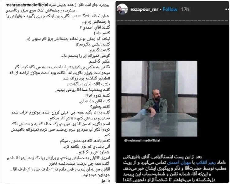 ماجرای پست اینستاگرامی مهران احمدی و واکنش رهبرانقلاب