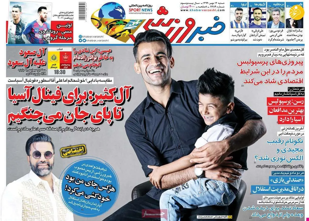 (تصاویر) روزنامه‌های ورزشی امروز شنبه ۱۲ مهر ۹۹