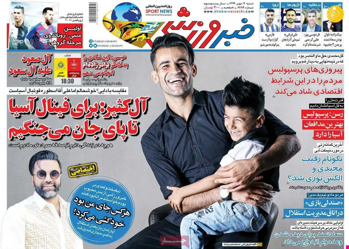 (تصاویر) روزنامه‌های ورزشی امروز شنبه ۱۲ مهر ۹۹