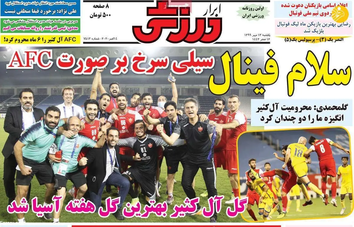 (تصاویر) روزنامه‌های ورزشی امروز یکشنبه ۱۳ مهر ۹۹