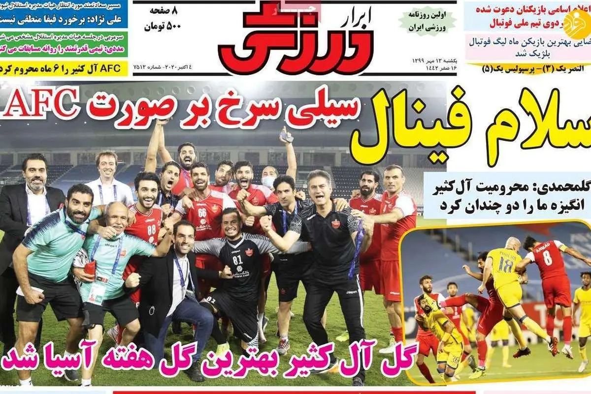 (تصاویر) روزنامه‌های ورزشی امروز یکشنبه ۱۳ مهر ۹۹