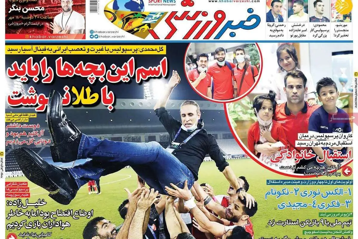 (تصاویر) روزنامههای ورزشی امروز دوشنبه ۱۴ مهر ۹۹