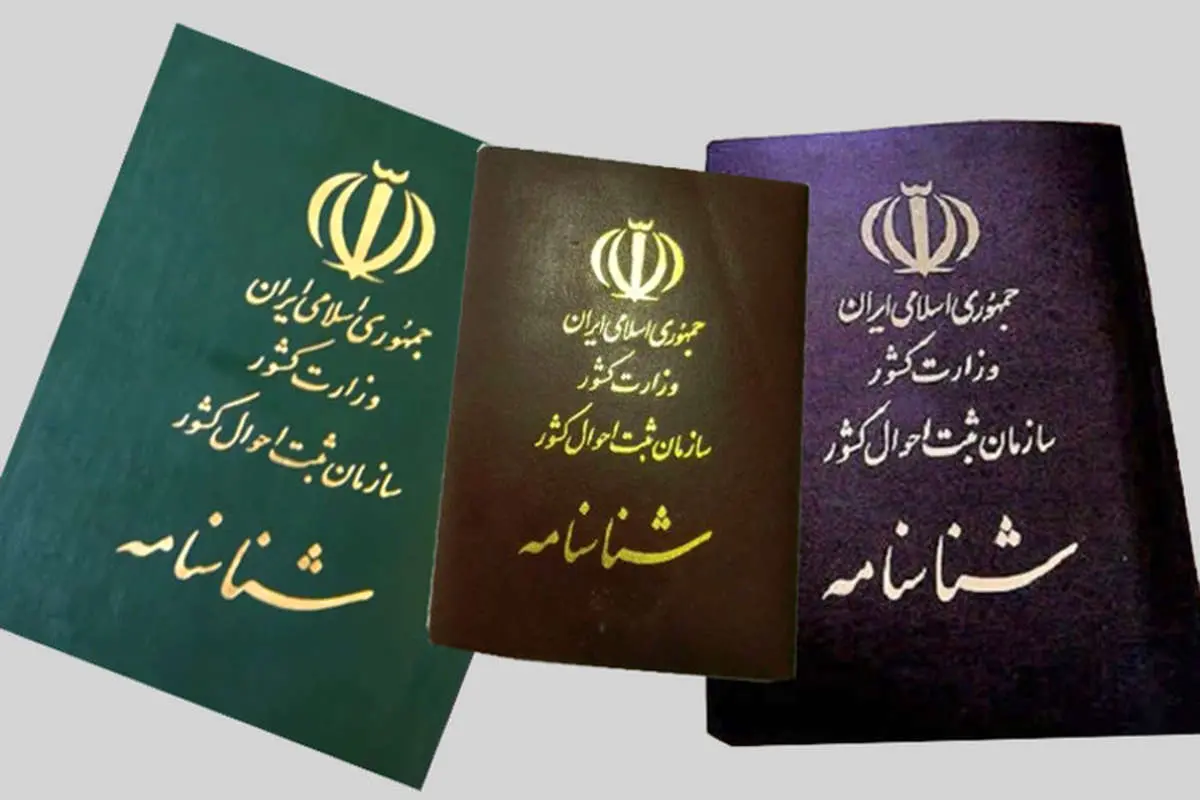 تکذیب صدور شناسنامه برای فرزندان حاصل از رابطه نامشروع