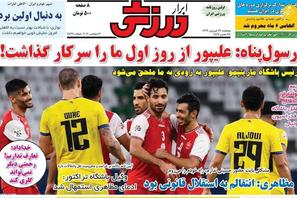 (تصاویر) روزنامههای ورزشی امروز پنجشنبه ۲۷ شهریور