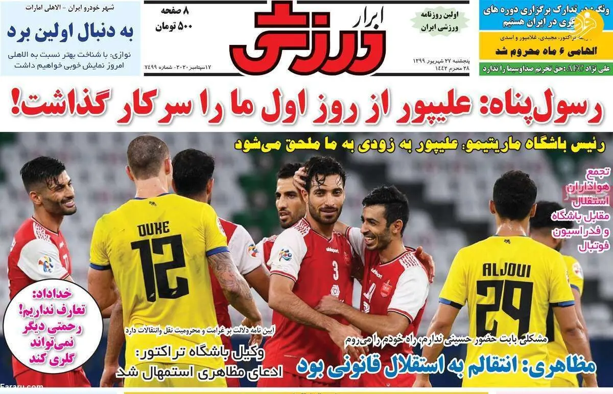 (تصاویر) روزنامه‌های ورزشی امروز پنجشنبه ۲۷ شهریور