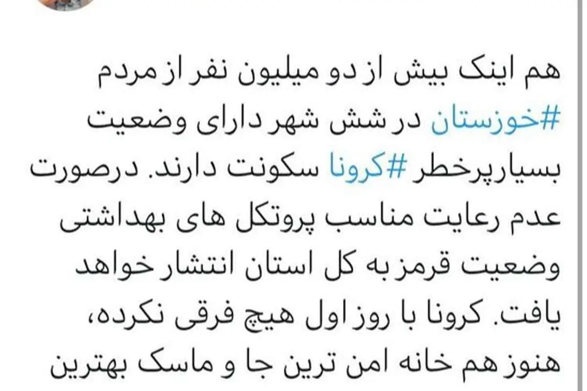 خطر انتشار وضعیت قرمز در سراسر خوزستان