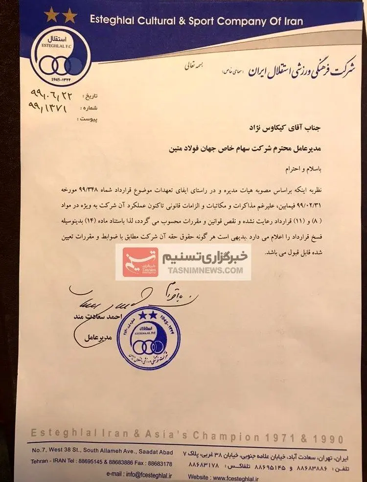 استقلال قراردادش را فسخ کرد