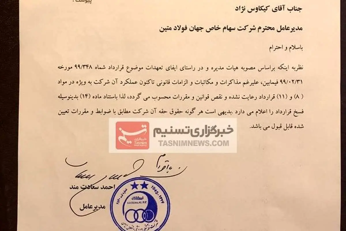 استقلال قراردادش را فسخ کرد