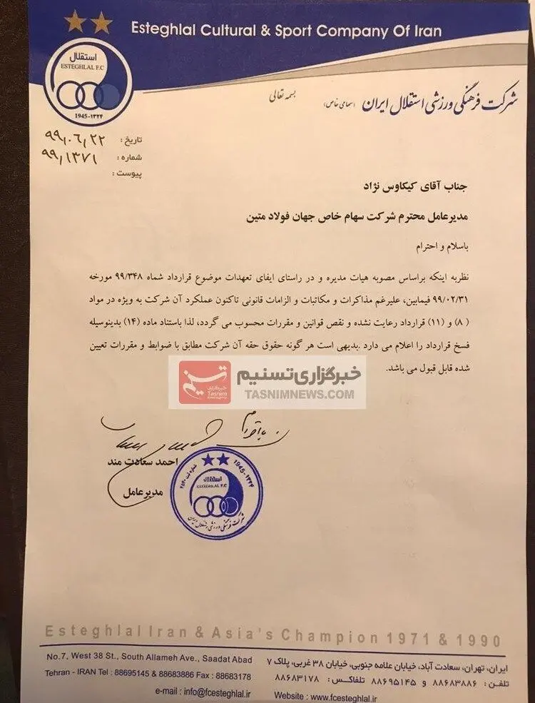 استقلال قراردادش را فسخ کرد