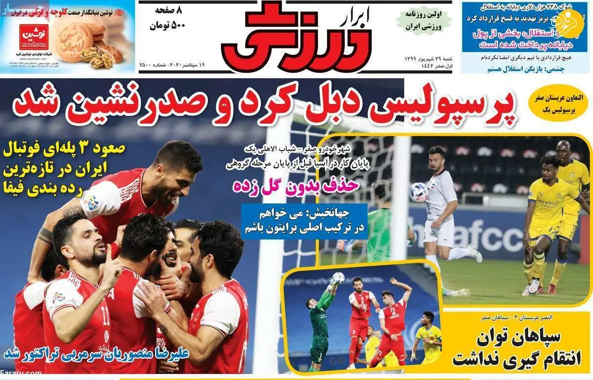 (تصاویر) روزنامه‌های ورزشی امروز شنبه ۲۹ شهریور