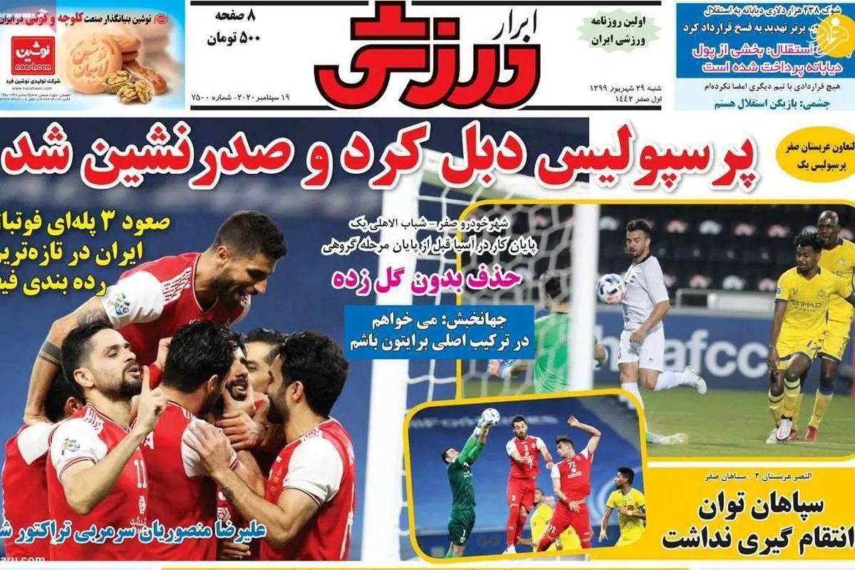 (تصاویر) روزنامههای ورزشی امروز شنبه ۲۹ شهریور