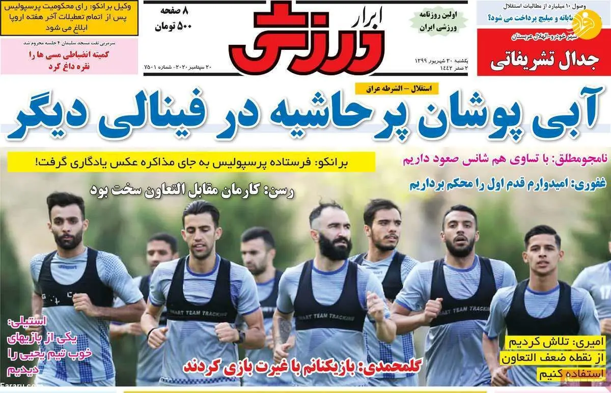 (تصاویر) روزنامه‌های ورزشی امروز یکشنبه ۳۰ شهریور