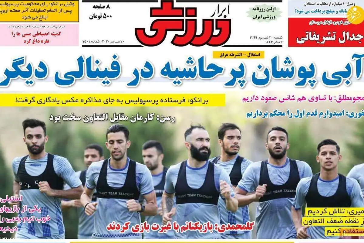 (تصاویر) روزنامههای ورزشی امروز یکشنبه ۳۰ شهریور