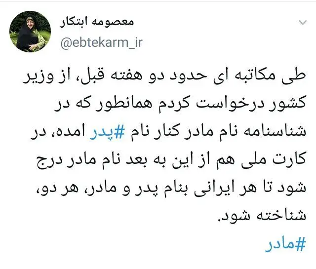 درخواست معصومه ابتکار؛ درج نام "مادر" روی کارت‌های ملی