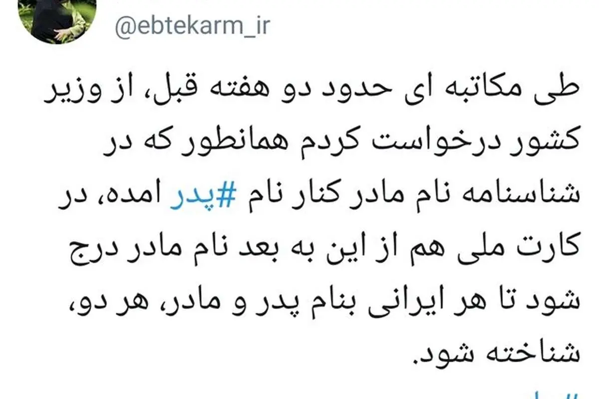 درخواست معصومه ابتکار؛ درج نام "مادر" روی کارتهای ملی