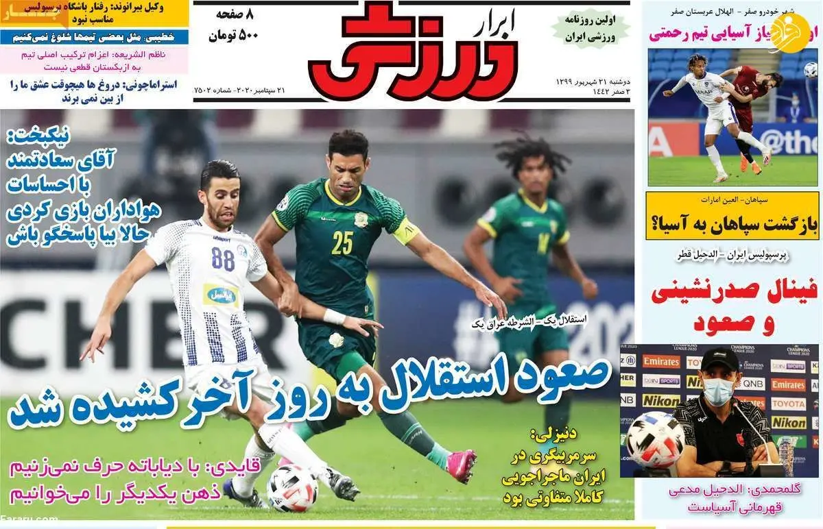 (تصاویر) روزنامه‌های ورزشی امروز دوشنبه ۳۱ شهریور