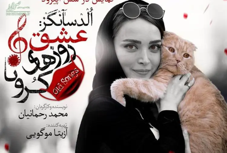 بهنوش طباطبایی و گربه‌اش توقیف شدند!