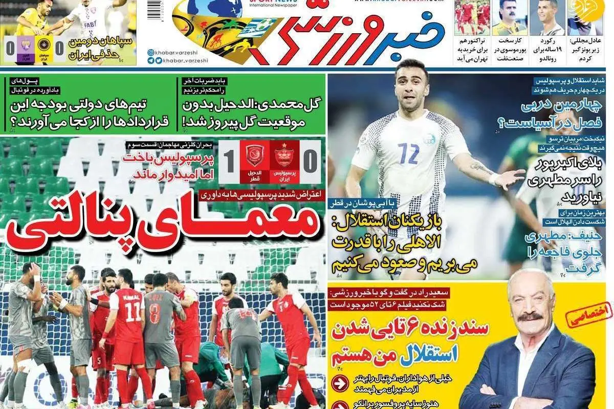 (تصاویر) روزنامههای ورزشی امروز سه شنبه ۱ مهر