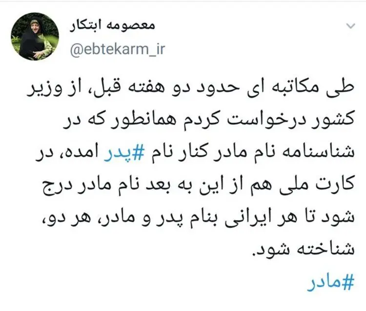 خانم ابتکار؛ کارت‌ ملی، کارت عروسی نیست!