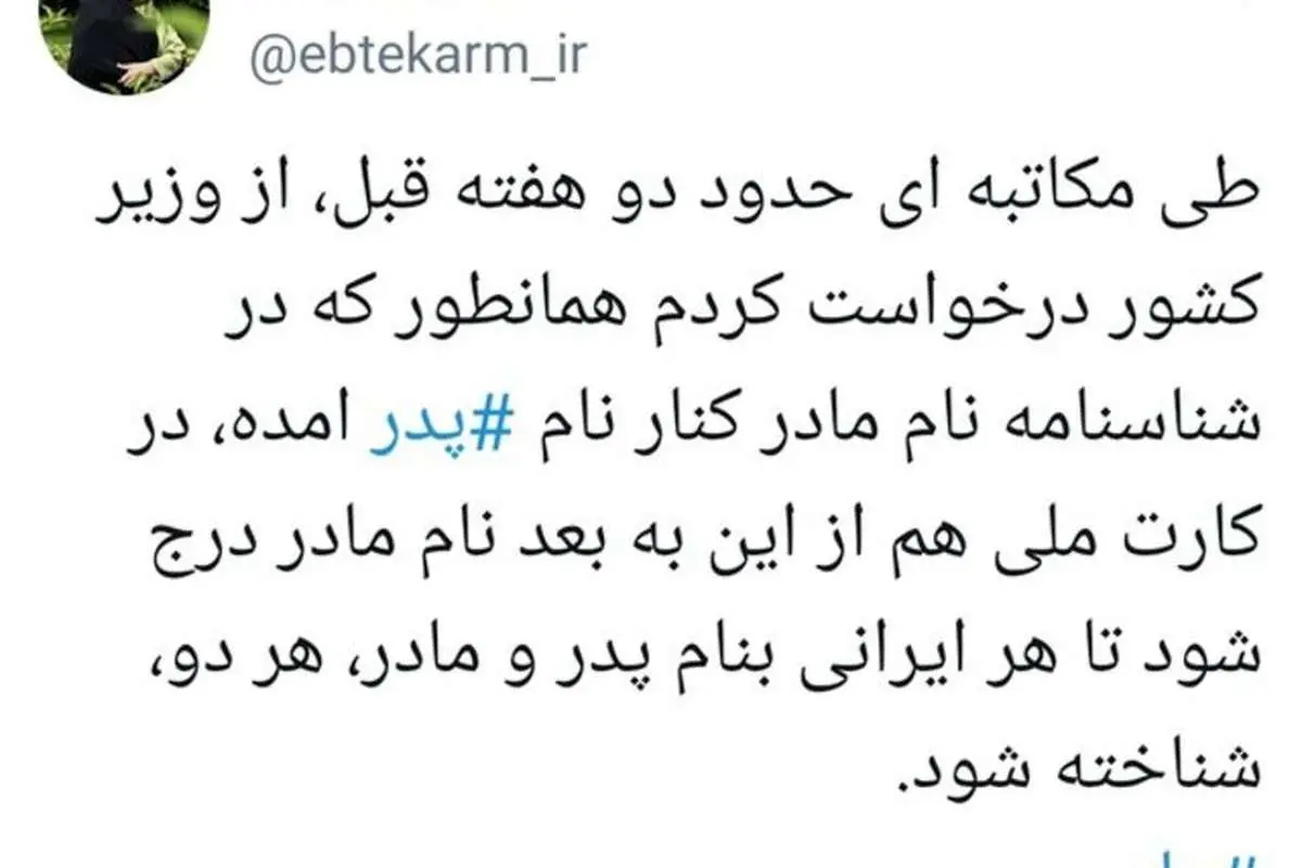 خانم ابتکار؛ کارت ملی، کارت عروسی نیست!
