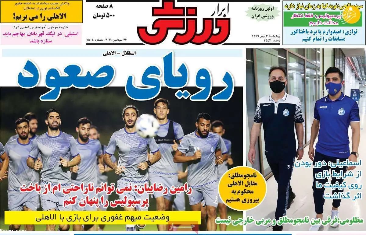 (تصاویر) روزنامه‌های ورزشی امروز چهارشنبه ۲ مهر