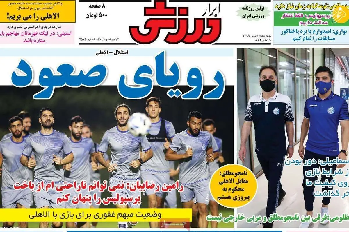 (تصاویر) روزنامههای ورزشی امروز چهارشنبه ۲ مهر