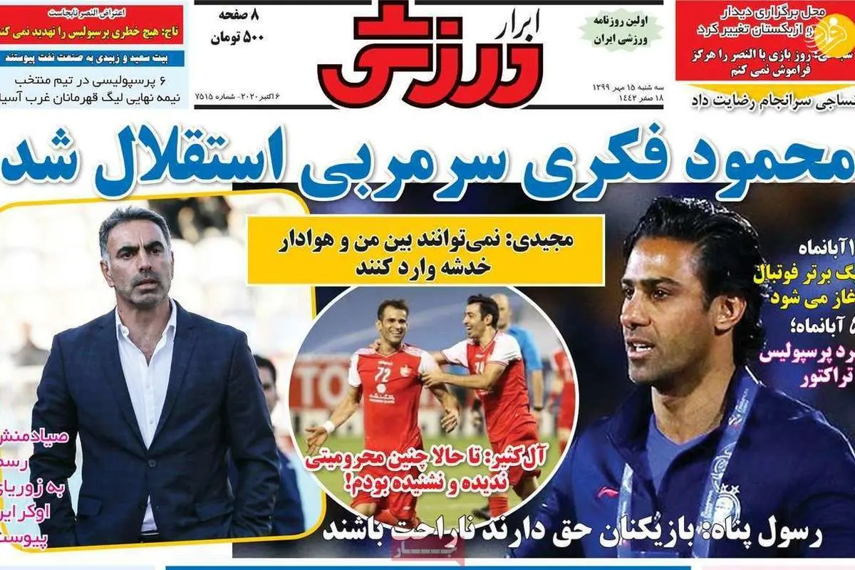 (تصاویر) روزنامههای ورزشی امروز سه شنبه ۱۵ مهر ۹۹