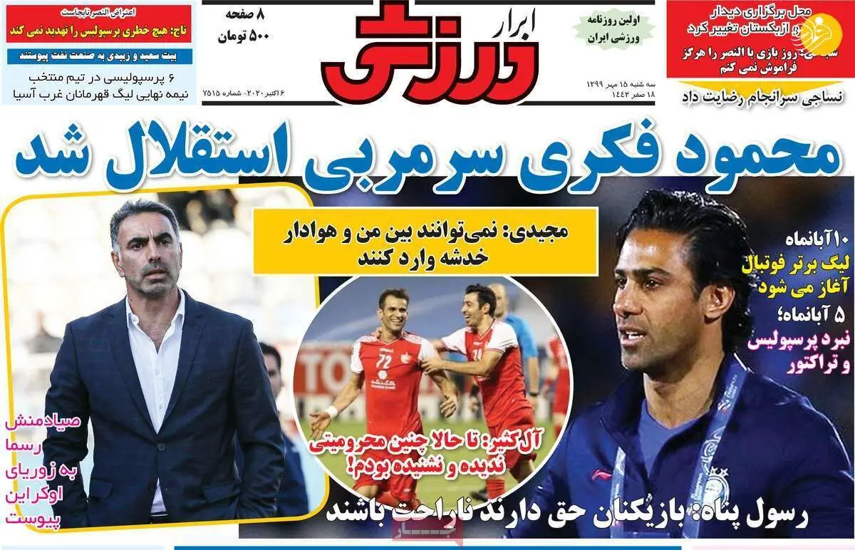 (تصاویر) روزنامه‌های ورزشی امروز سه شنبه ۱۵ مهر ۹۹