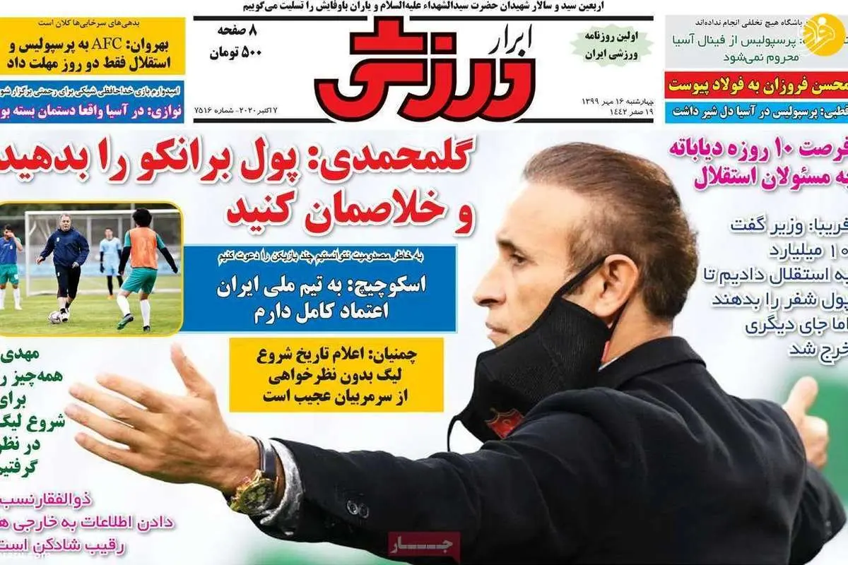 (تصاویر) روزنامههای ورزشی امروز چهارشنبه ۱۶ مهر ۹۹