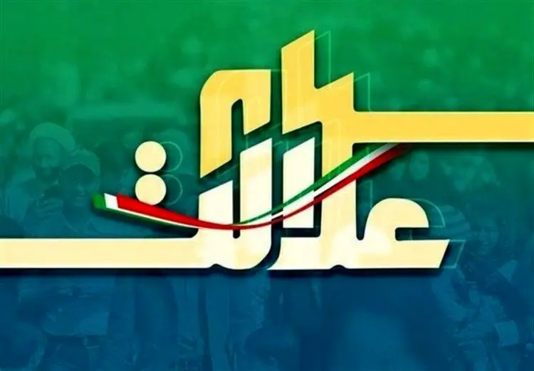 ارزش روزسهام عدالت چهارشنبه ۱۶ مهر ۹۹