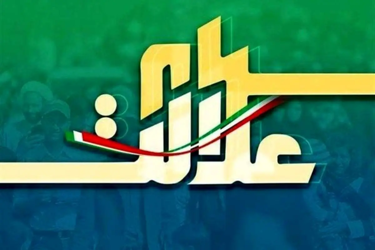 ارزش روزسهام عدالت چهارشنبه ۱۶ مهر ۹۹