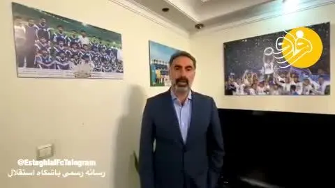 (ویدیو) صحبت‌های محمود فکری، سرمربی جدید استقلال