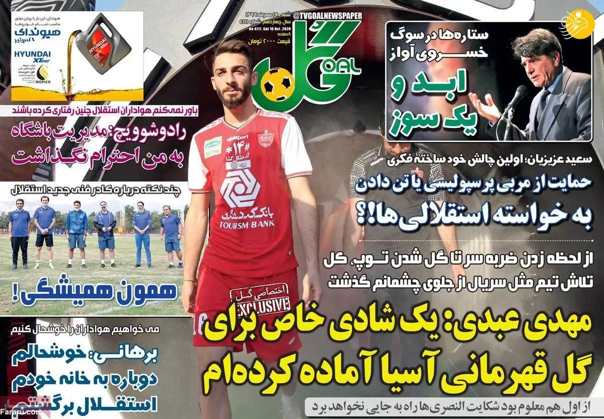 (تصاویر) روزنامه‌های ورزشی امروز شنبه ۱۹ مهر ۹۹
