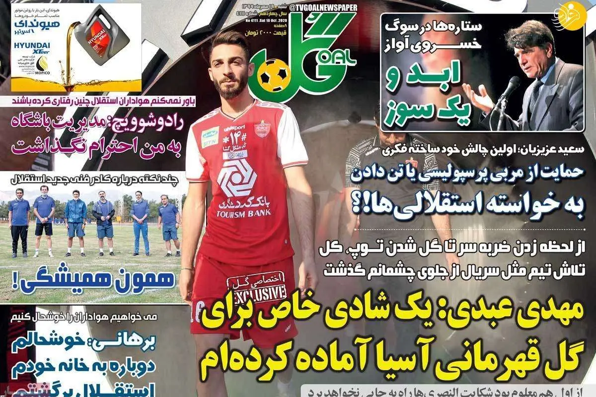 (تصاویر) روزنامههای ورزشی امروز شنبه ۱۹ مهر ۹۹