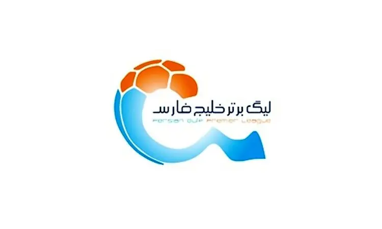 فصل جدید لیگ برتر چه روزی قرعه‌کشی می‌شود؟