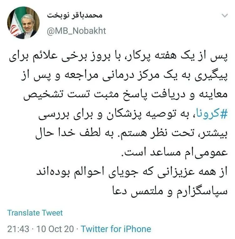 نوبخت به کرونا مبتلا شد