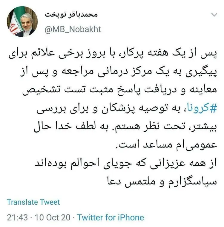 نوبخت به کرونا مبتلا شد