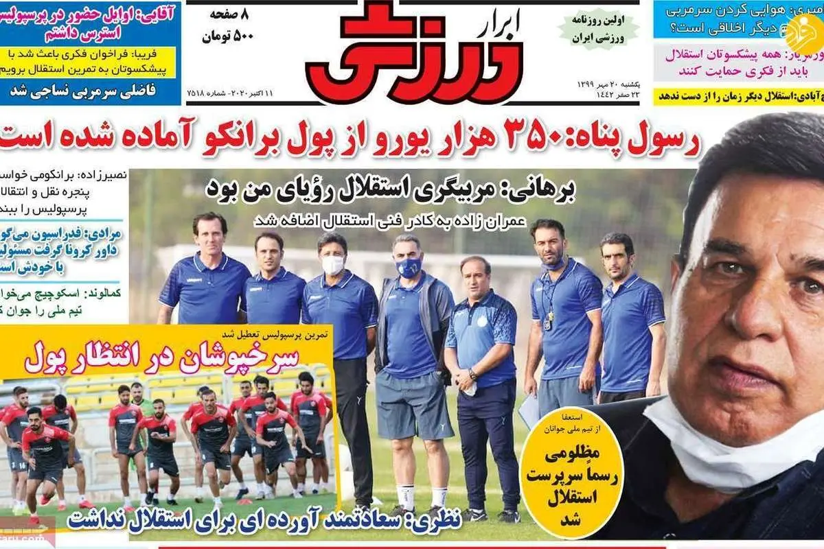 (تصاویر) روزنامههای ورزشی امروز یکشنبه ۲۰ مهر ۹۹